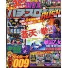 パチスロ実戦術ＲＵＳＨ　Ｖｏｌ．１０