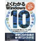 よくわかるＷｉｎｄｏｗｓ１０　最新ＯＳの全貌がこれ１冊でよくわかる！