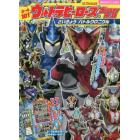 シール１０１ウルトラヒーローズ＆ウルトラマンＲ／Ｂさいきょうバトルクロニクル