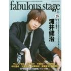 ｆａｂｕｌｏｕｓ　ｓｔａｇｅ　Ｂｅａｕｔｉｆｕｌ　Ｐｉｃｔｕｒｅ　＆　Ｌｏｎｇ　Ｉｎｔｅｒｖｉｅｗ　ｉｎ　ＳＴＡＧＥ　ＡＣＴＯＲＳ　ＭＡＧＡＺＩＮＥ　Ｖｏｌ．１２