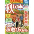 秋ぴあ　関西版　２０２０