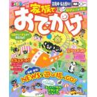 家族でおでかけ京阪神・名古屋周辺　〔２０２２〕