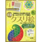 お金・財運を引き寄せる！金運クスリ絵