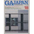 ＧＡ　ＪＡＰＡＮ　　　１８号