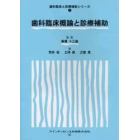 歯科臨床概論と診療補助