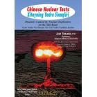 中国の核実験　英語／ウイグル語翻訳版