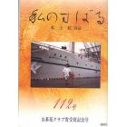 私のすばる　水上紅詩誌　１１２号