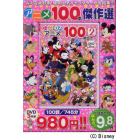 ＤＶＤ　ゆかいなアニメ１００本だて　２