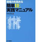 現場力を高める簡単ＩＥ実践マニュアル