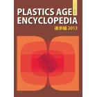 ’１３　ＰＬＡＳＴＩＣＳ　ＡＧＥ　進歩編