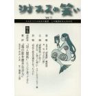 シナプスの笑い　精神しょうがい？体験者がつくる精神の処方箋　ｖｏｌ．１１（２０１０）