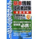 基本情報技術者試験直前対策２週間完全プログラム