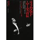 リッカルドムーティ自伝　はじめに音楽それから言葉