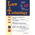 Ｌ＆Ｔ　Ｌａｗ　＆　Ｔｅｃｈｎｏｌｏｇｙ　Ｎｏ．６２（２０１４．１）　知的財産　バイオ　環境　情報　科学技術と法を結ぶ専門情報誌