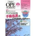 オペナーシング　第２９巻４号（２０１４－４）