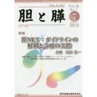 胆と膵　Ｖｏｌ．３５Ｎｏ．７（２０１４－７）