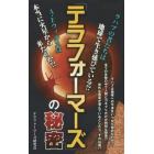 「テラフォーマーズ」の秘密