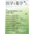 医学と薬学　Ｖｏｌ．７２Ｎｏ．４（２０１５Ａｐｒ．）