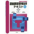 運動器障害理学療法学テキスト