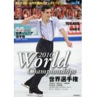 ワールド・フィギュアスケート　７４（２０１６Ｍａｙ）