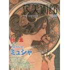 花美術館　美の創作者たちの英気を人びとへ　Ｖｏｌ．４８