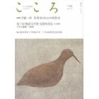 こころ　Ｖｏｌ．３４（２０１６）