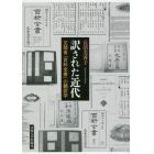 訳された近代　文部省『百科全書』の翻訳学