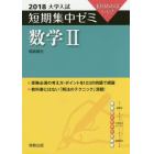 数学２　１０日あればいい！　２０１８