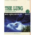 ＴＨＥ　ＬＵＮＧ　ｐｅｒｓｐｅｃｔｉｖｅｓ　Ｖｏｌ．２５Ｎｏ．３（２０１７．夏）