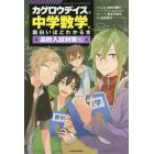 「カゲロウデイズ」で中学数学が面白いほどわかる本　高校入試対策編