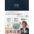 ほめ言葉手帳