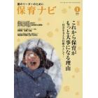 保育ナビ　園のリーダーのために　２０１８－１