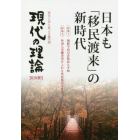 現代の理論　時代と切り結ぶ言論空間　２０１８秋号