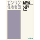 Ａ４　北海道　札幌市　北区