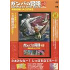 ＤＶＤ　ＢＯＯＫ　ガンバの冒険　　　３