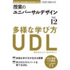 授業のユニバーサルデザイン　教科教育に特別支援教育の視点を取り入れる　Ｖｏｌ．１２