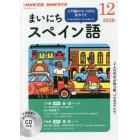 ＣＤ　ラジオまいにちスペイン語　１２月号