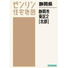 静岡県　静岡市　葵区　　　２　北部