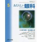 あたらしい眼科　Ｖｏｌ．３９Ｎｏ．５（２０２２Ｍａｙ）