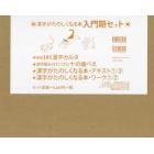 漢字がたのしくなる本　入門期セット　６巻セット