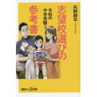 令和の中学受験　２