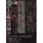 ＤＶＤ女王様バイブル　　１５　ＤＶＤ付