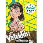 特別版　完全版　ＹＡＷＡＲＡ！　　　１