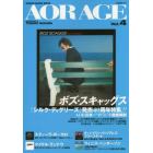 ＡＯＲ　ＡＧＥ　Ｖｏｌ．４