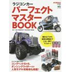 ラジコンカーパーフェクトマスターＢＯＯＫ