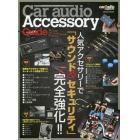 Ｃａｒ　ａｕｄｉｏ　Ａｃｃｅｓｓｏｒｙ　Ｇｕｉｄｅ　人気アクセサリーで「サウンド＆セキュリティ」完全強化！！