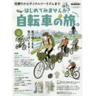 はじめてみませんか？自転車の旅。　風の吹くまま、気の向くまま