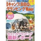 関西キャンプ＆ＢＢＱ＆グランピングＷａｌｋｅｒ　２０２２－２３