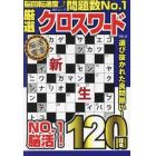 厳選クロスワード　ＶＯＬ．１３