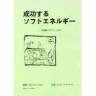成功するソフトエネルギー　メロス切抜帖